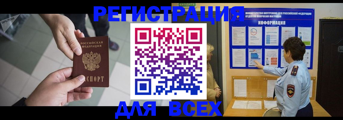 прописка законно в Сургуте
