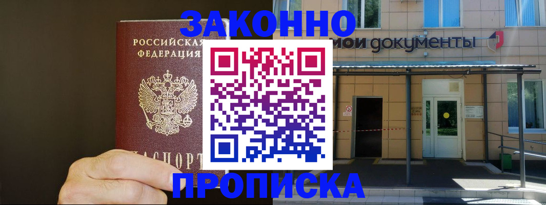 прописка для работы в Сургуте