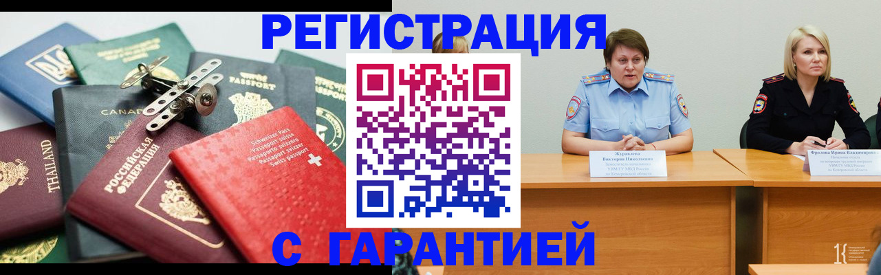 купить прописку в Сургуте